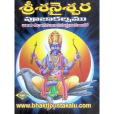 శ్రీ శనైశ్చర పూజాకల్పము [Sri Shanaischara Puja Kalpamu]